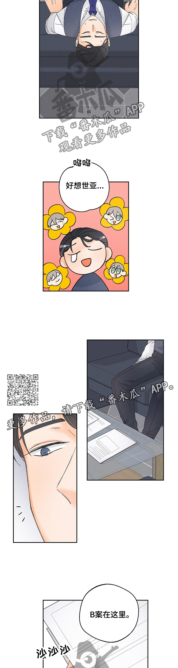 暗恋测试神准漫画,第65章：难道是他?2图