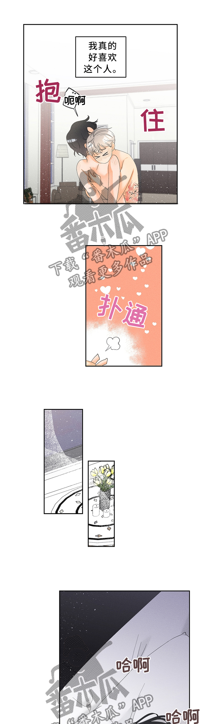 暗恋测试游戏漫画,第48章：我真的好喜欢你2图