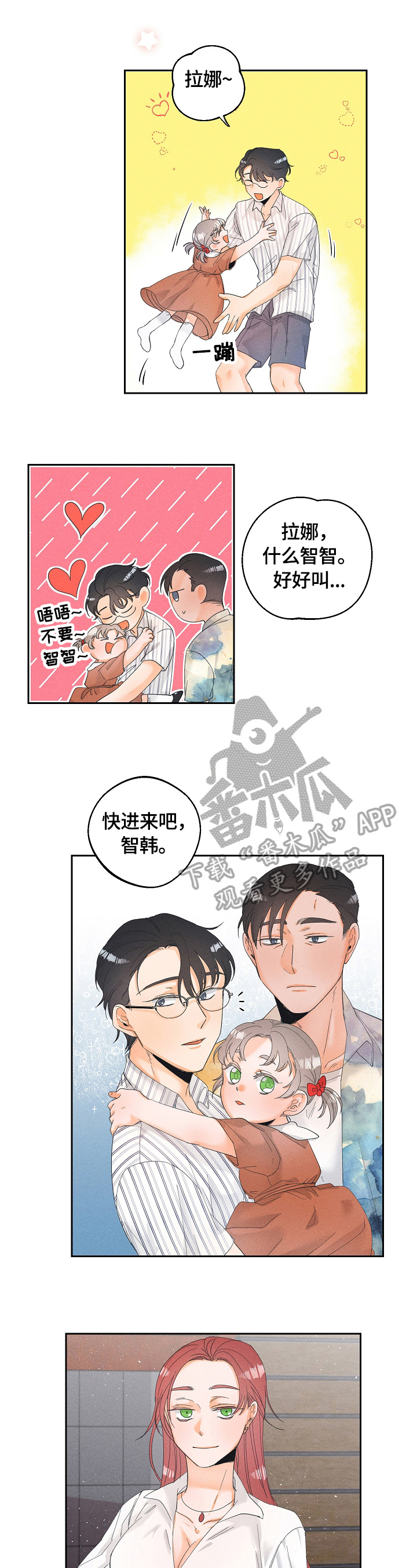 暗恋测试员漫画免费漫画,第32章：对象2图