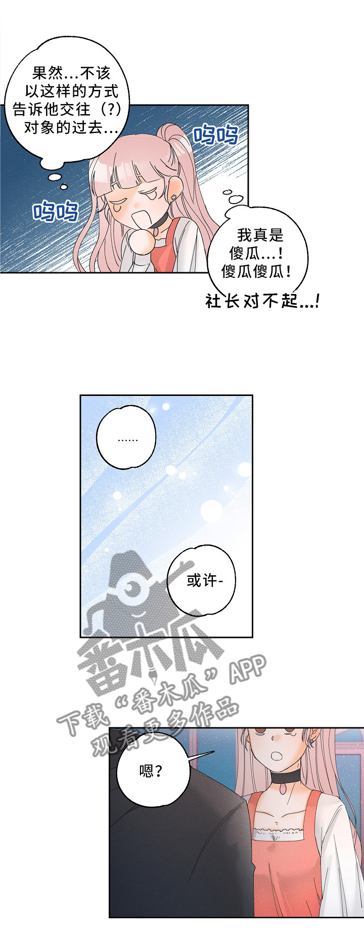 中年人暗恋测试漫画,第15章：神秘道具2图