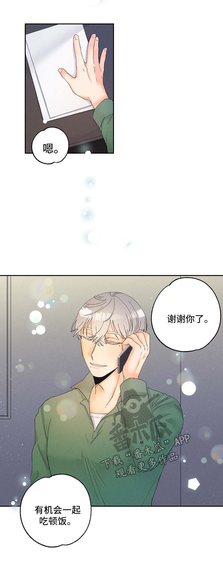 暗恋测试题超准的漫画,第16章：今日份道具2图