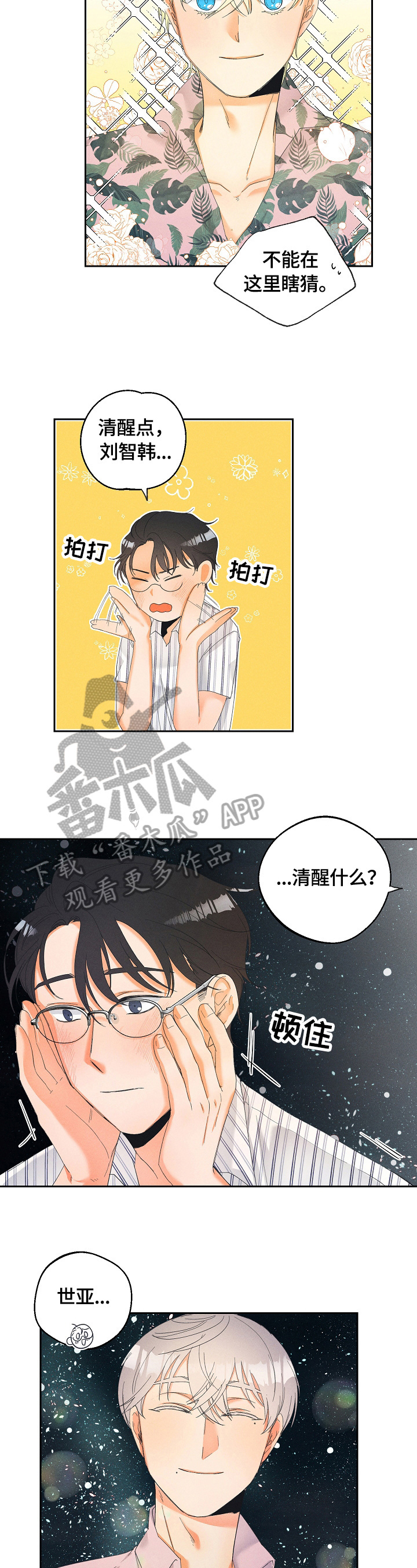 暗恋测试神准漫画,第34章：酒醉1图