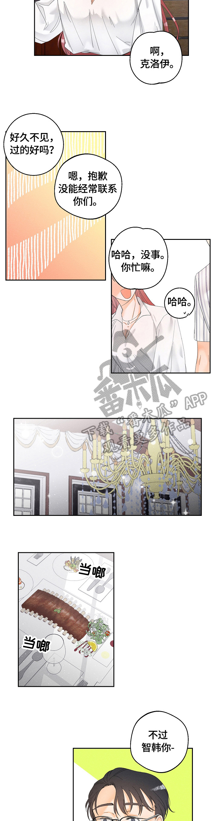 暗恋测试抖音好友漫画,第32章：对象1图