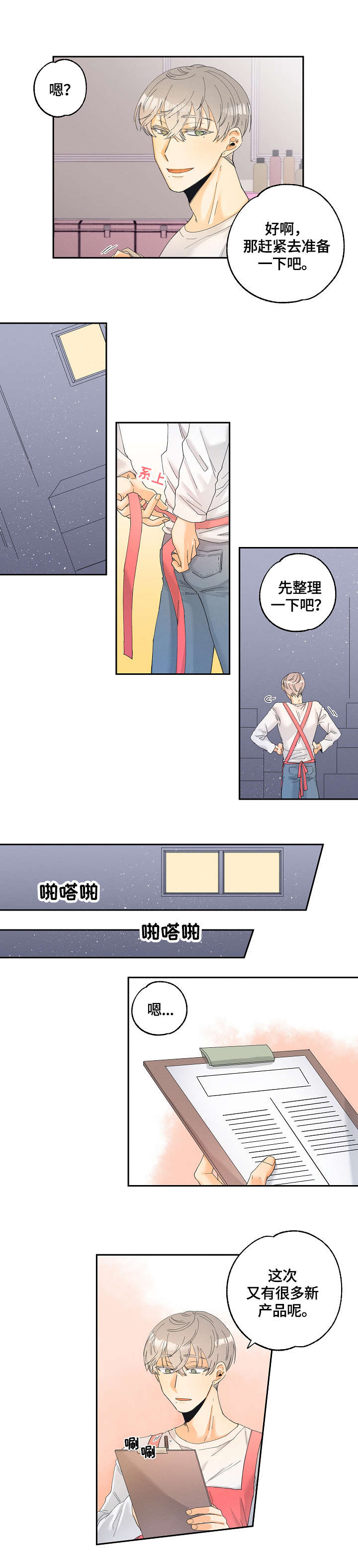 我的暗恋测试漫画,第4章：新产品1图