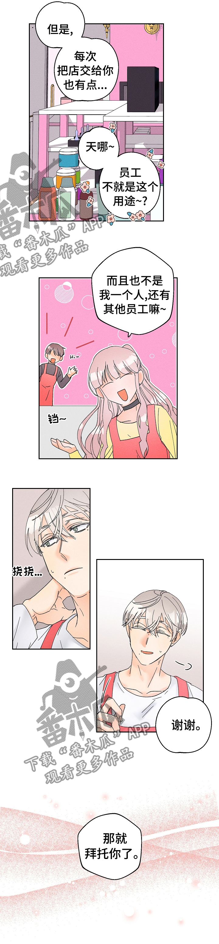 暗恋歌曲漫画,第76章：报警2图