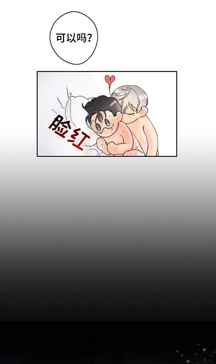 被暗恋测试漫画,第20章：要习惯1图
