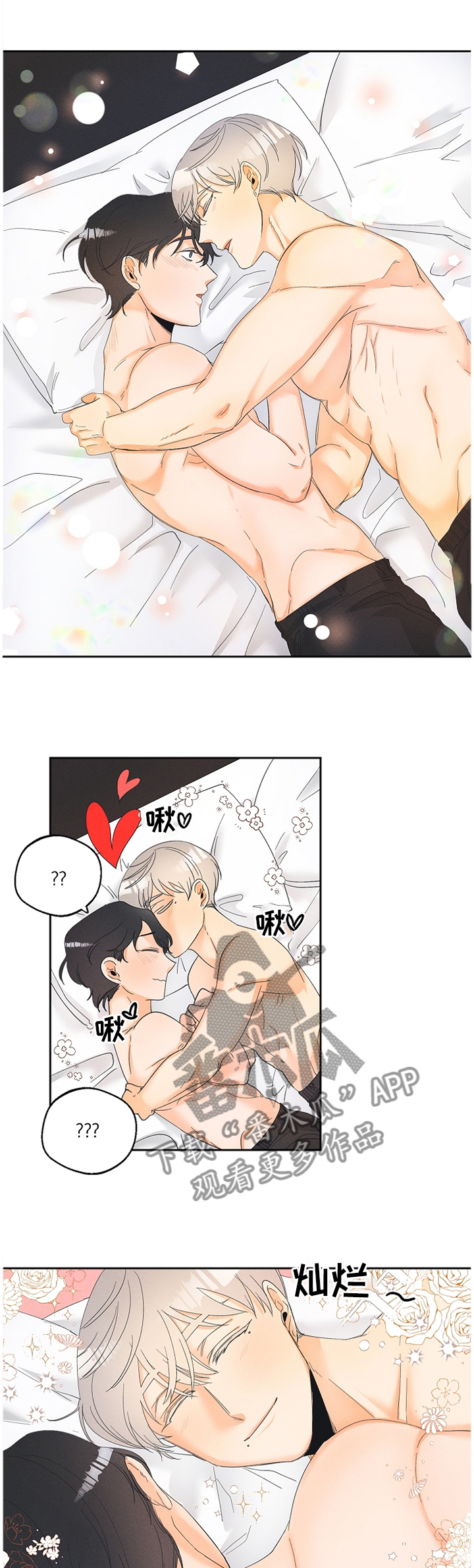 暗恋测试员漫画又叫什么漫画,第38章：有趣的想法1图