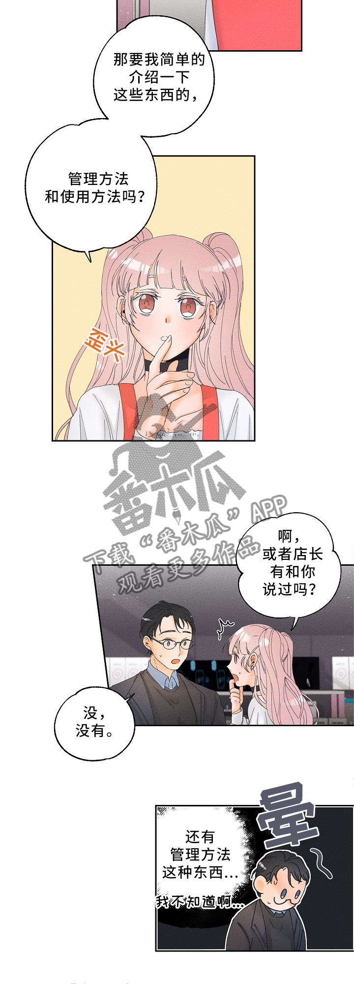 暗恋歌曲漫画,第13章：可怕的真相2图