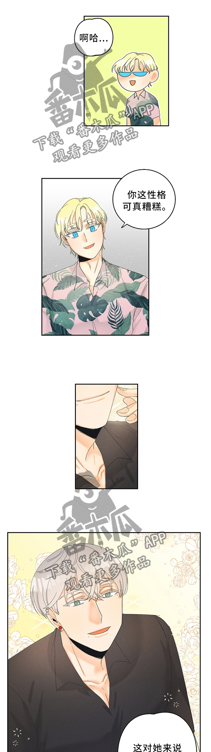 被暗恋测试漫画,第43章：更危险的存在2图