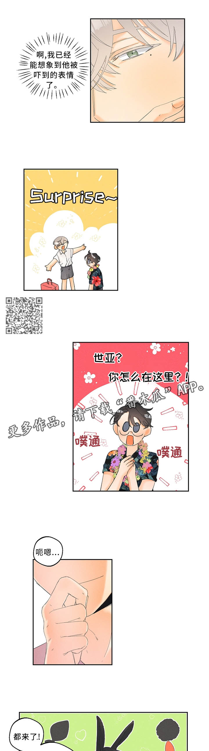 暗恋测试神准漫画,第29章：一样的心意1图