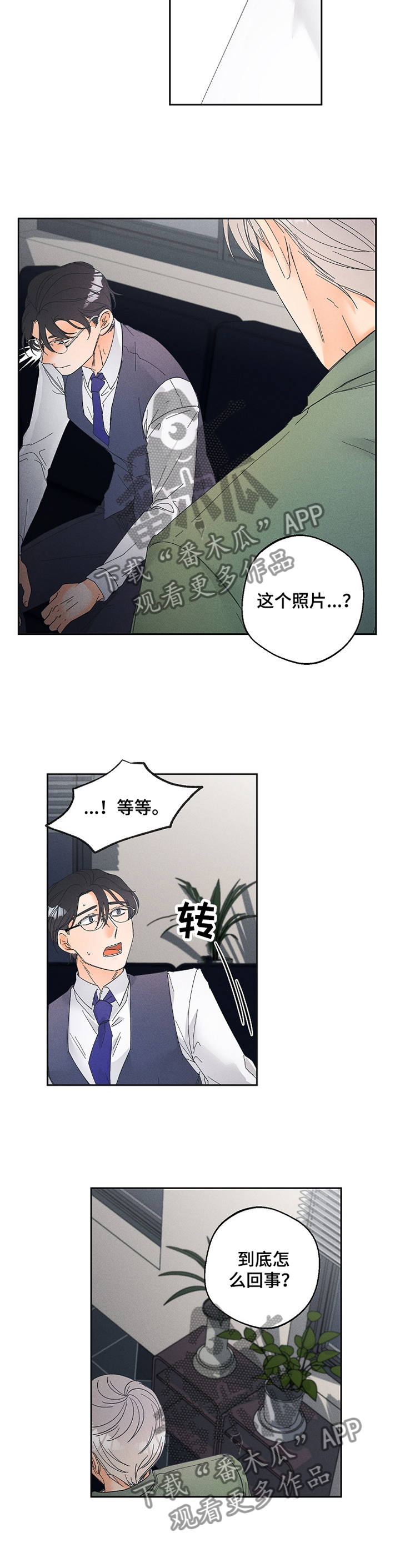 暗恋会有心灵感应吗漫画,第68章：到底怎么了?1图