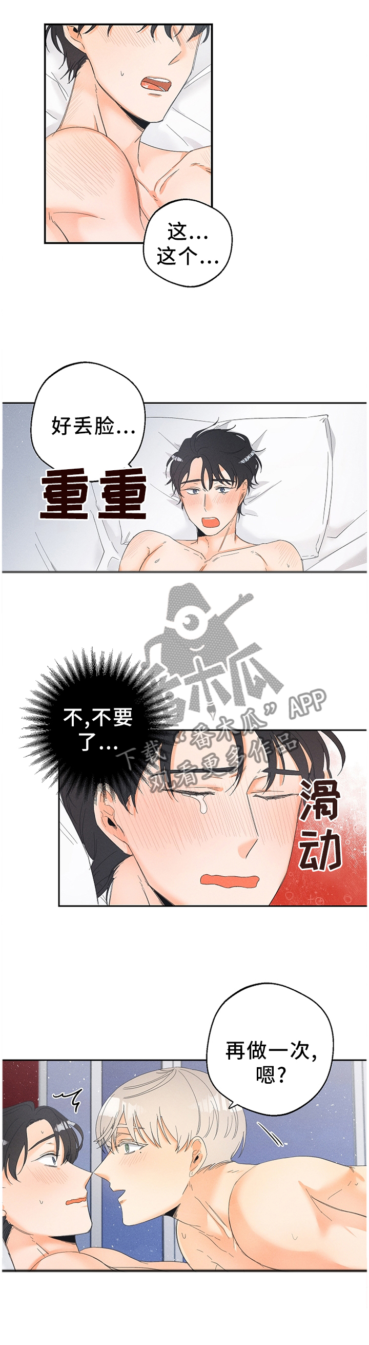 暗恋测试员又叫什么名字漫画,第50章：只想着我!1图