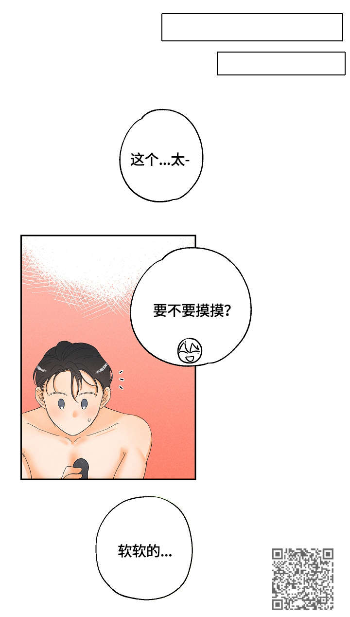 暗恋程度测试题漫画,第10章：帮忙1图