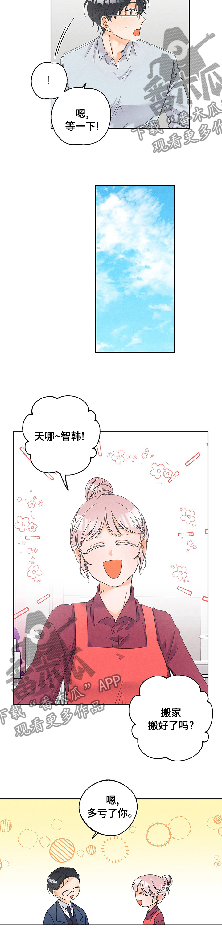 暗恋图片漫画,第82章：【番外】回来的真早1图