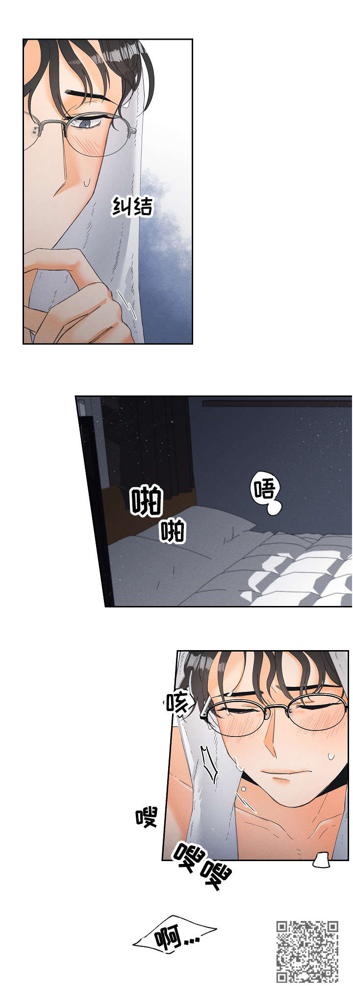 被暗恋测试漫画,第6章：纠结2图