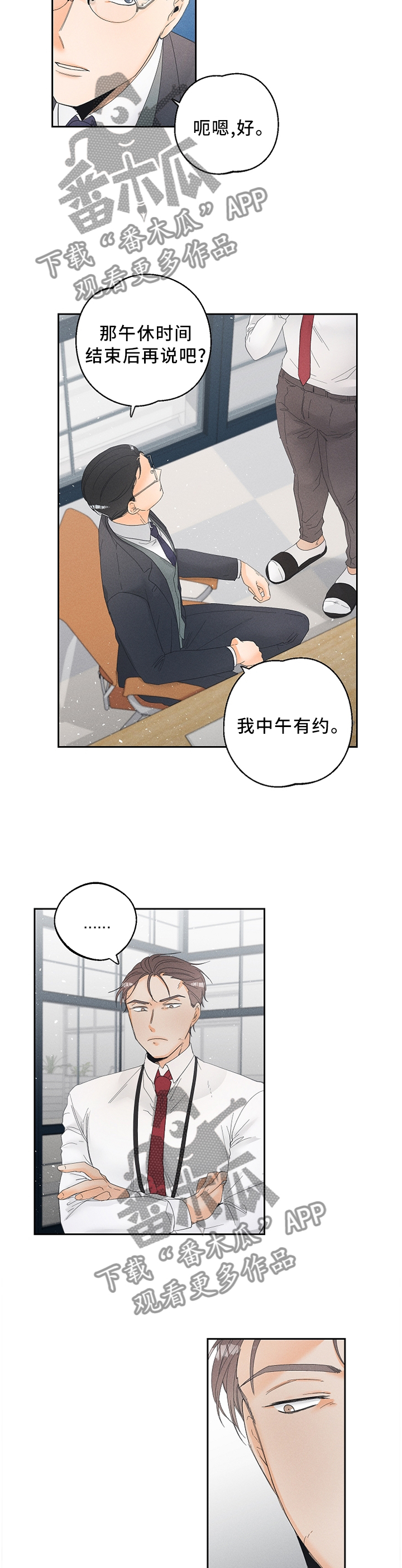 暗恋了三年的女生漫画,第55章：疑问1图