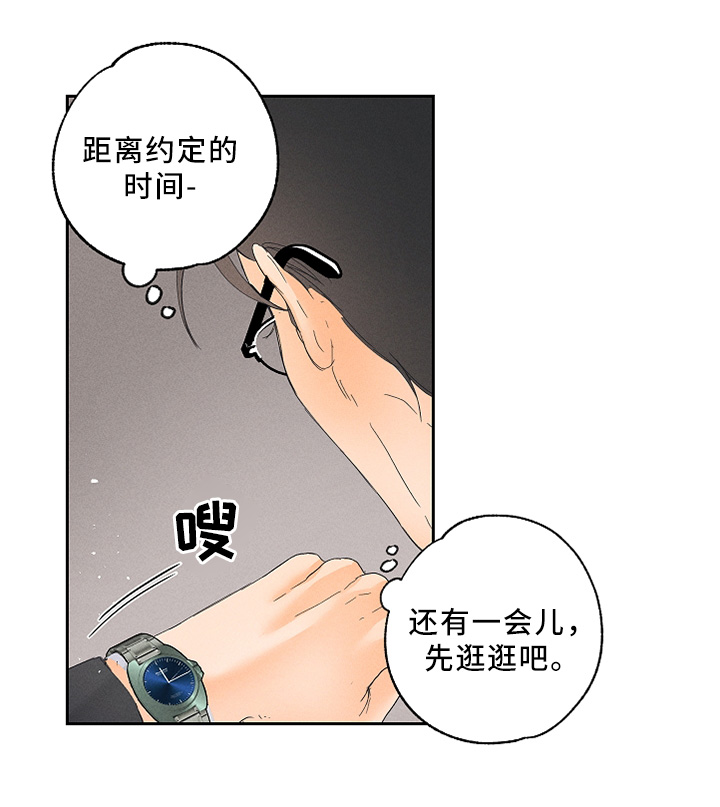 我的暗恋测试漫画,第12章：体验员1图