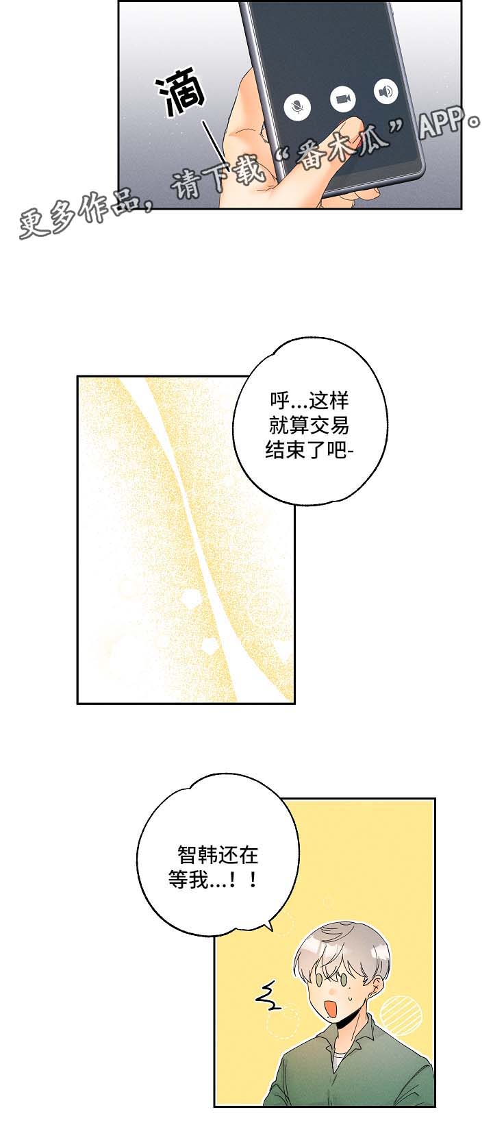 暗恋测试神准漫画,第16章：今日份道具1图