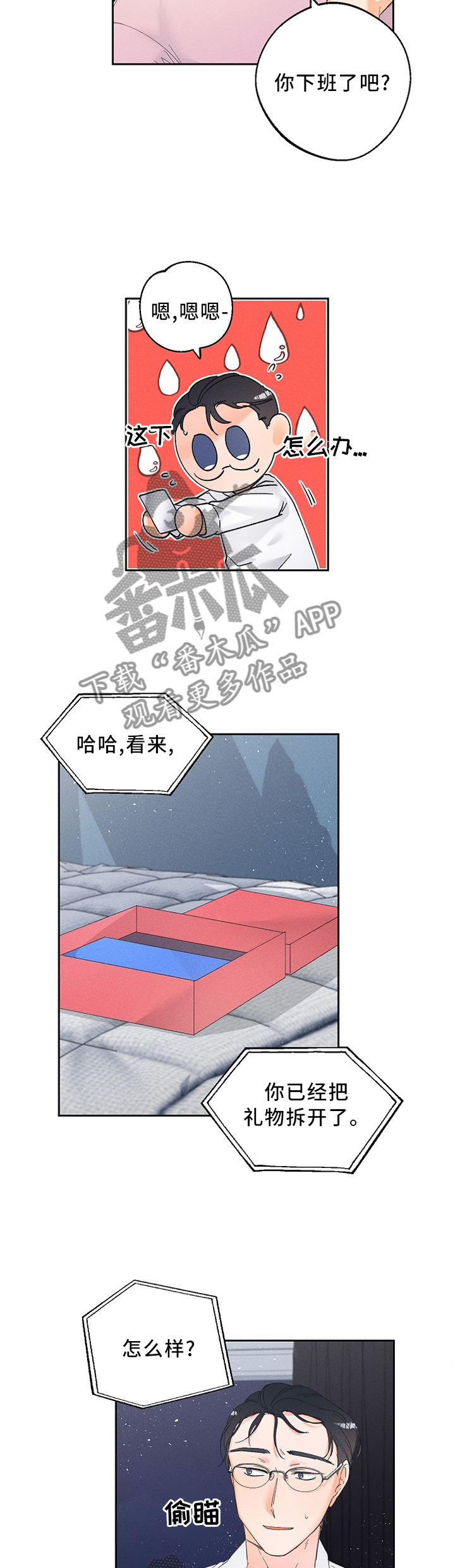 被暗恋测试漫画,第58章：礼物2图