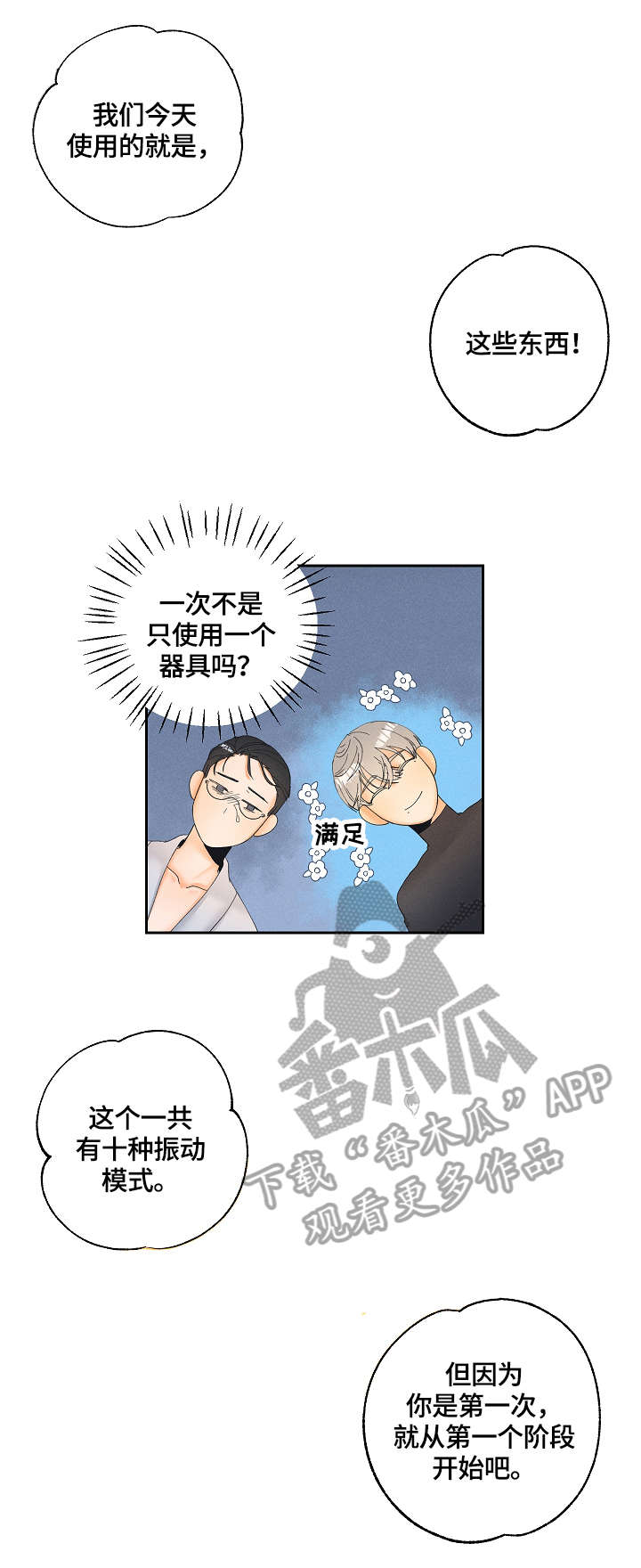 暗恋测试员又叫什么名字漫画,第8章：感受1图