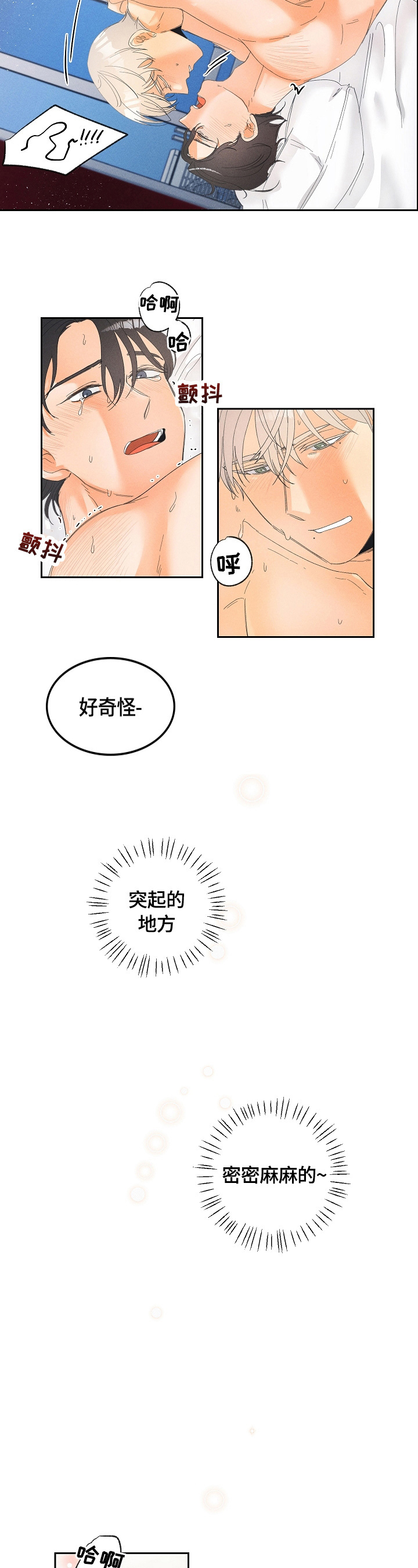 暗恋歌曲漫画,第36章：还没完1图