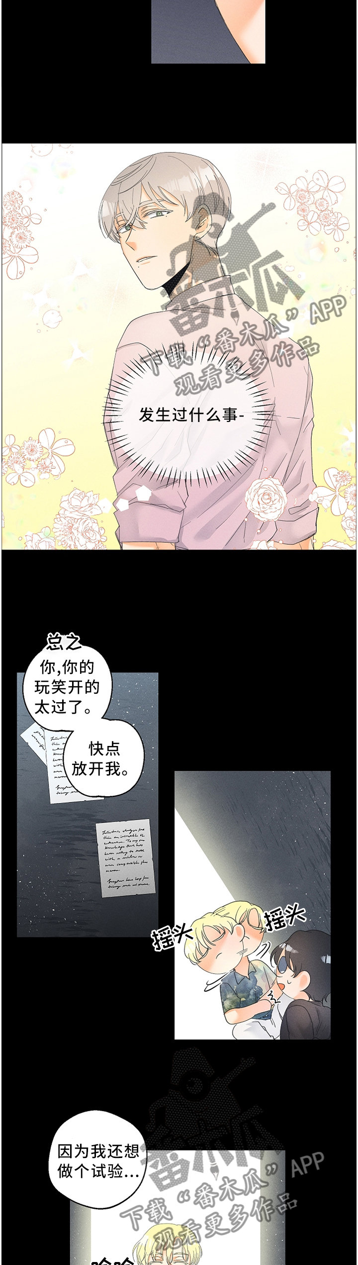 暗恋测试神准漫画,第40章：试验1图