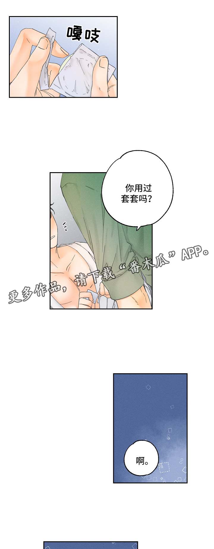 暗恋测试员又叫什么名字漫画,第19章：教学1图