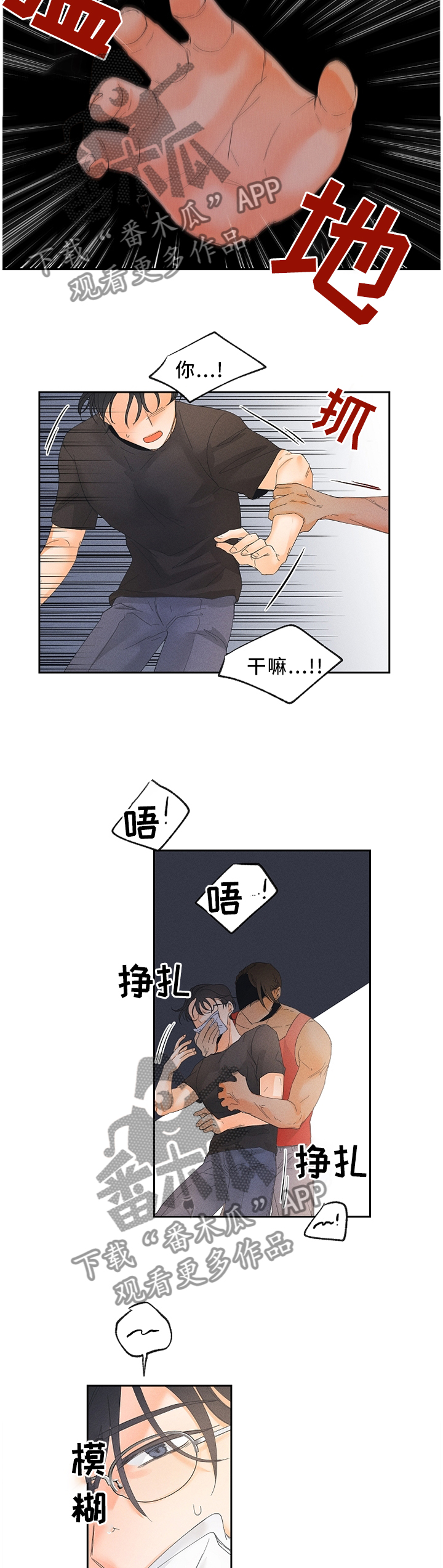 被暗恋测试漫画,第39章：突发事件1图
