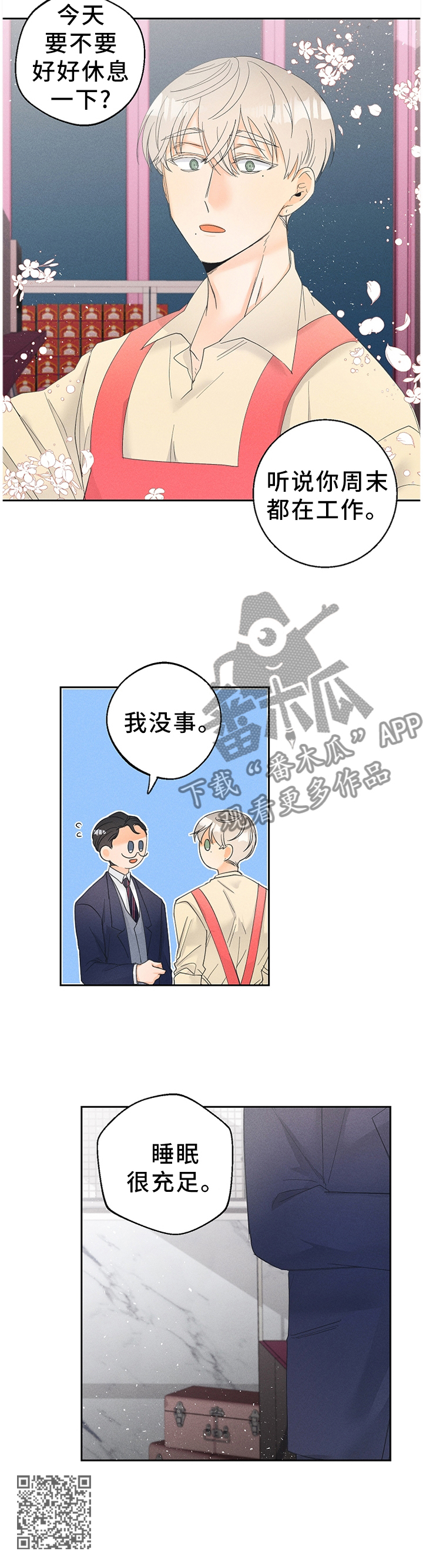 暗恋测试员又叫什么名字漫画,第51章：理想与现实2图