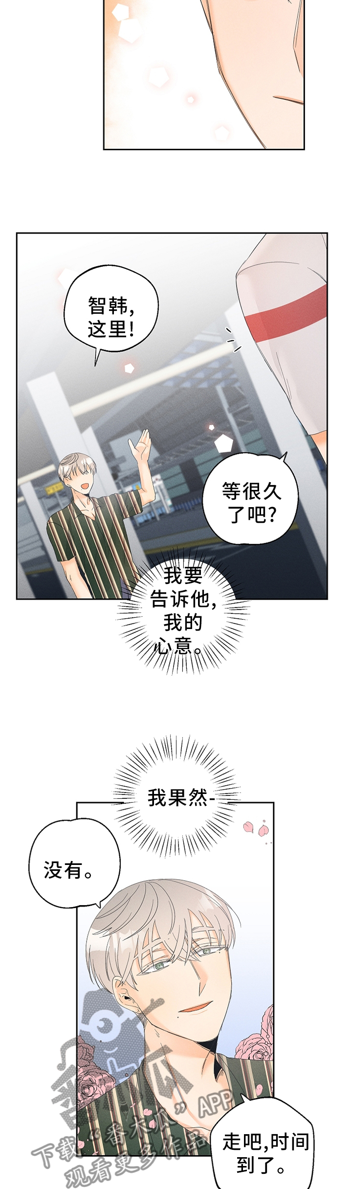 暗恋歌曲漫画,第51章：理想与现实2图