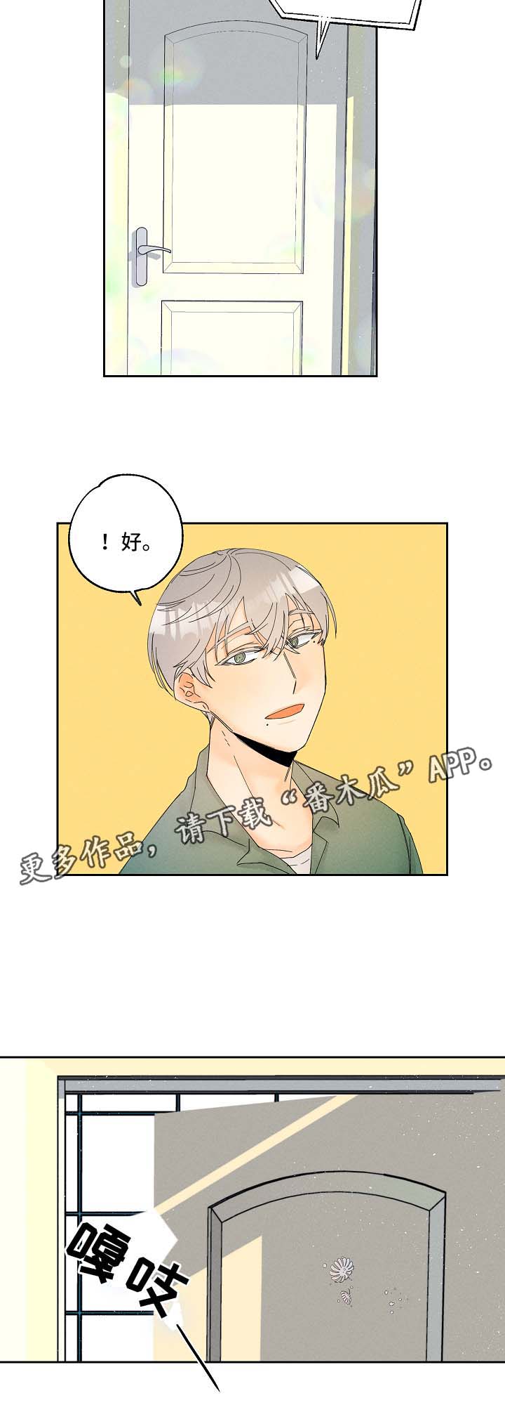 暗恋测试游戏漫画,第17章：放松点2图