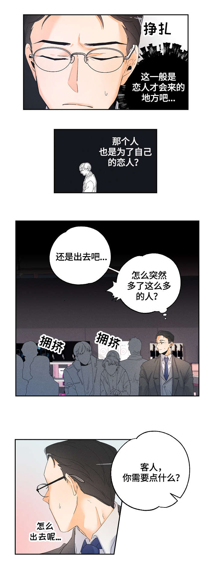 暗恋歌曲漫画,第2章：用品店1图