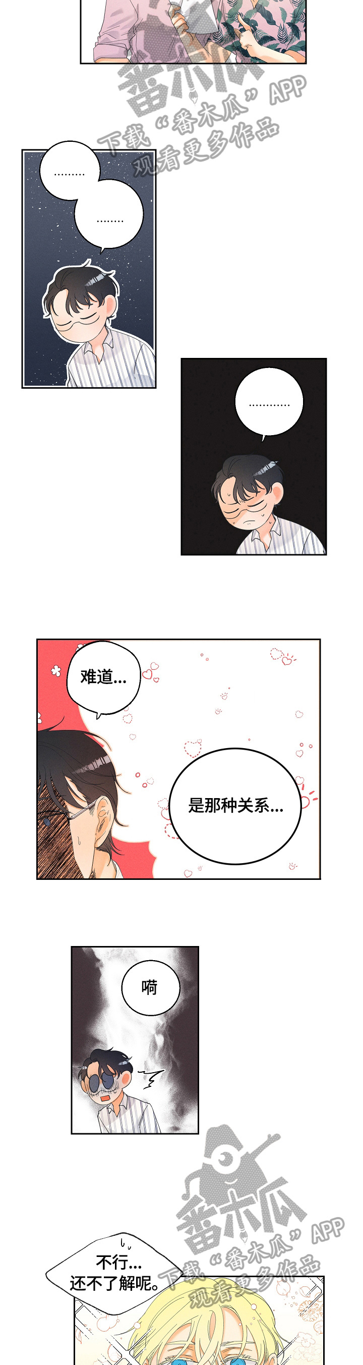 暗恋测试员漫画,第34章：酒醉2图