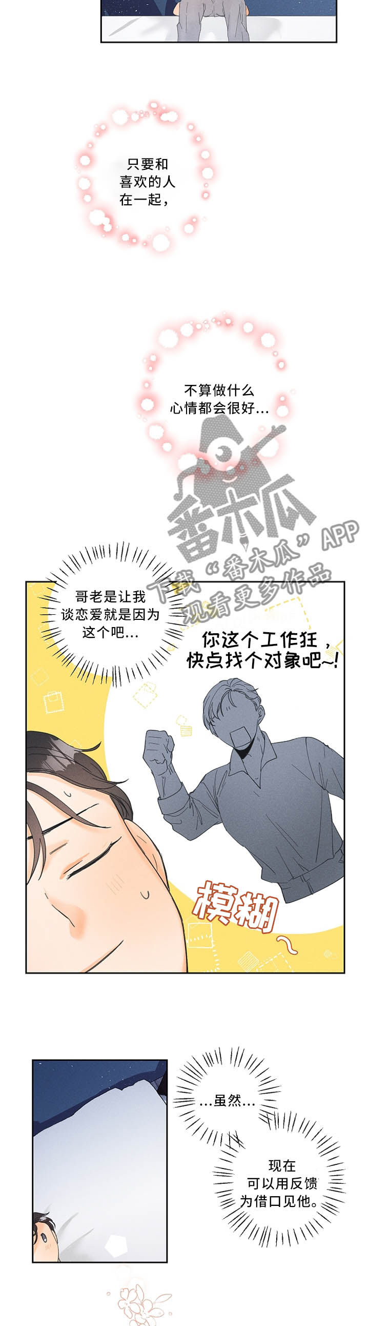 暗恋测试入口漫画,第29章：一样的心意1图