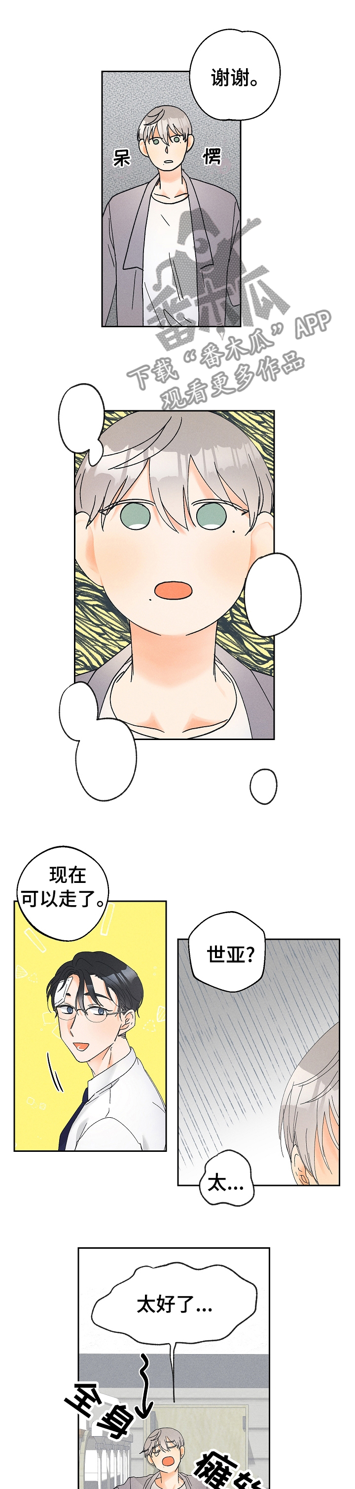 暗恋测试教程漫画,第80章：一直在一起【完结】1图