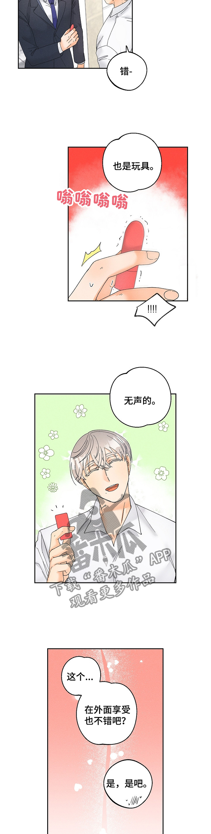 暗恋 测试漫画,第64章：泄露1图