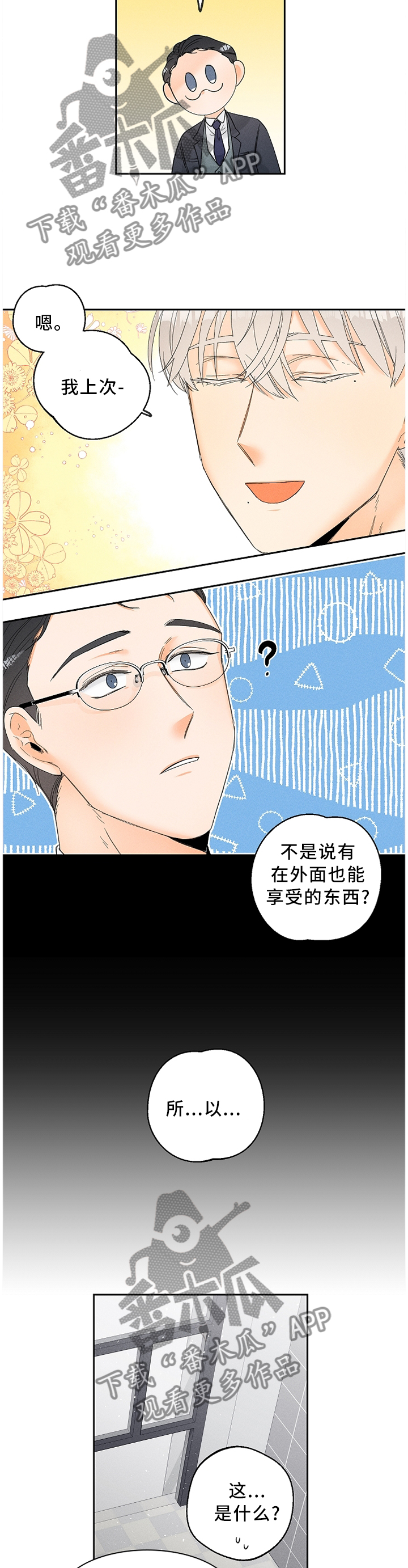 暗恋测试问卷漫画,第56章：我自己穿!2图