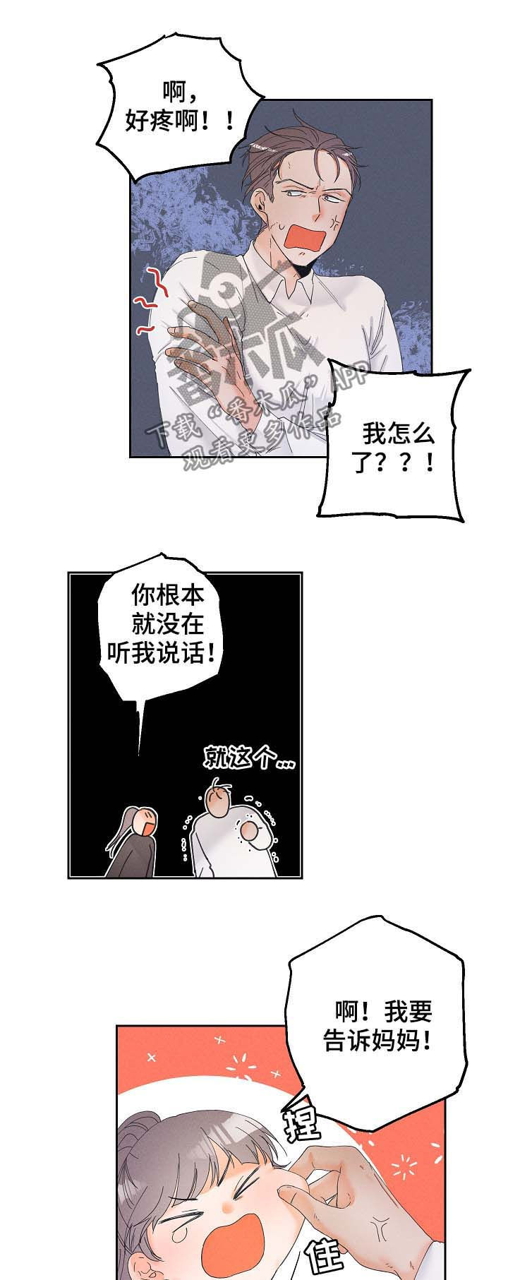 暗恋测试匹配度漫画,第21章：有话想和你说2图