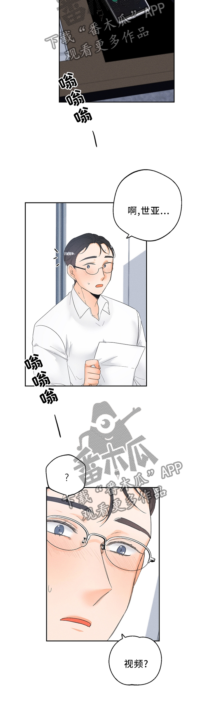 被暗恋测试漫画,第58章：礼物2图