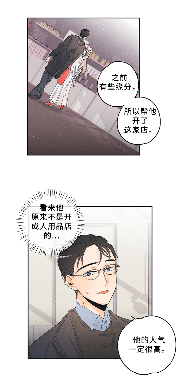 暗恋测试题超准的漫画,第15章：神秘道具2图