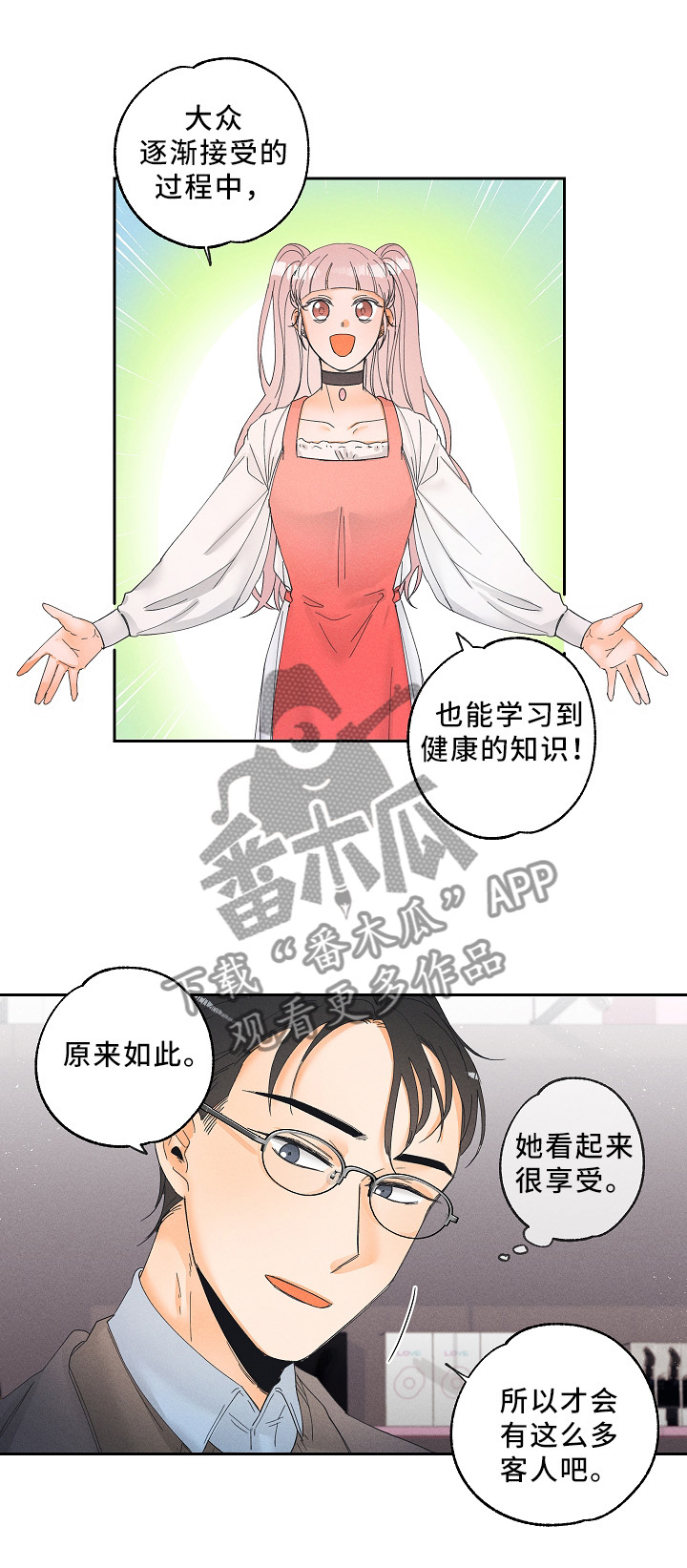 暗恋测试游戏漫画,第14章：健康的接受1图