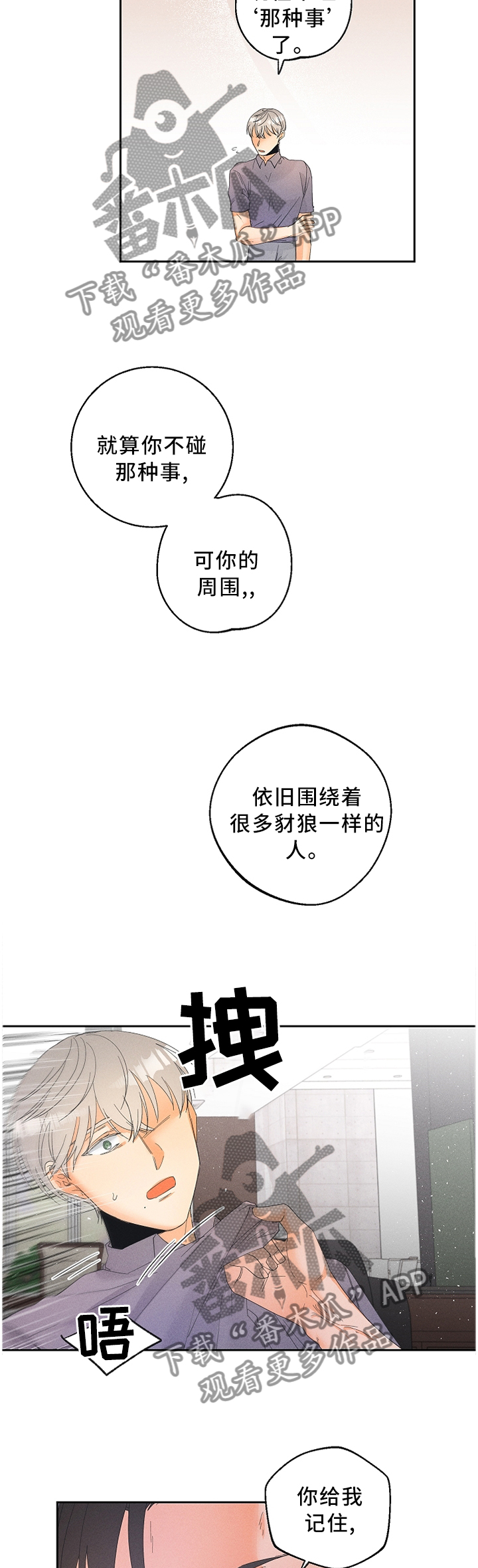 暗恋测试员的原名漫画,第41章：讽刺2图