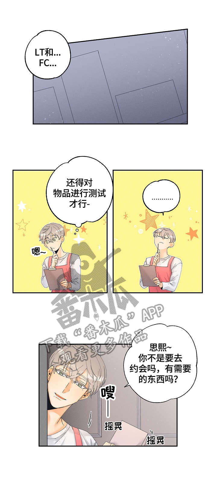 我的暗恋测试漫画,第4章：新产品2图