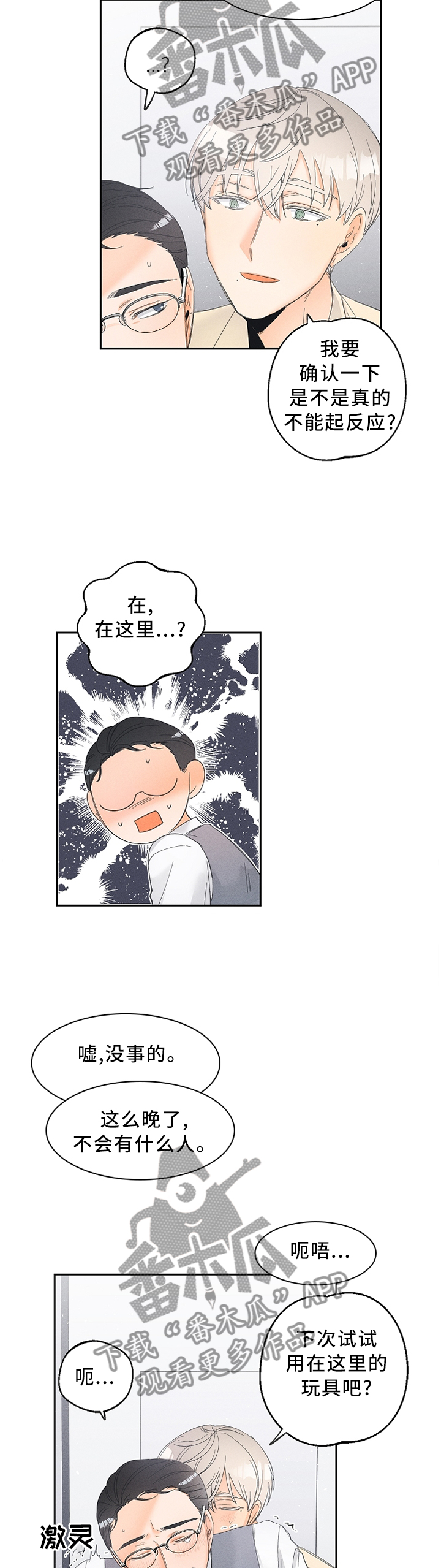 暗恋测试题超准的漫画,第54章：有效1图