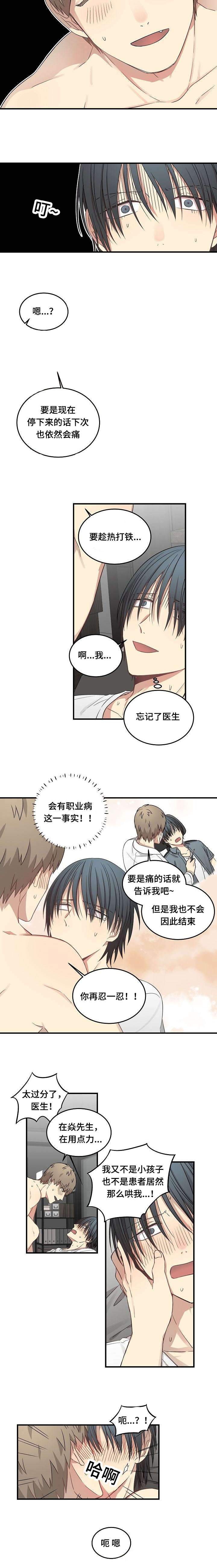 夜间诊疗漫画,第63章：声音2图