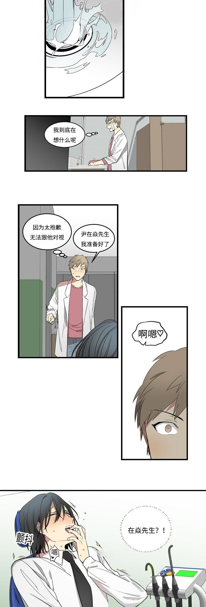 夜间诊疗漫画,第1章：夜诊的病患2图