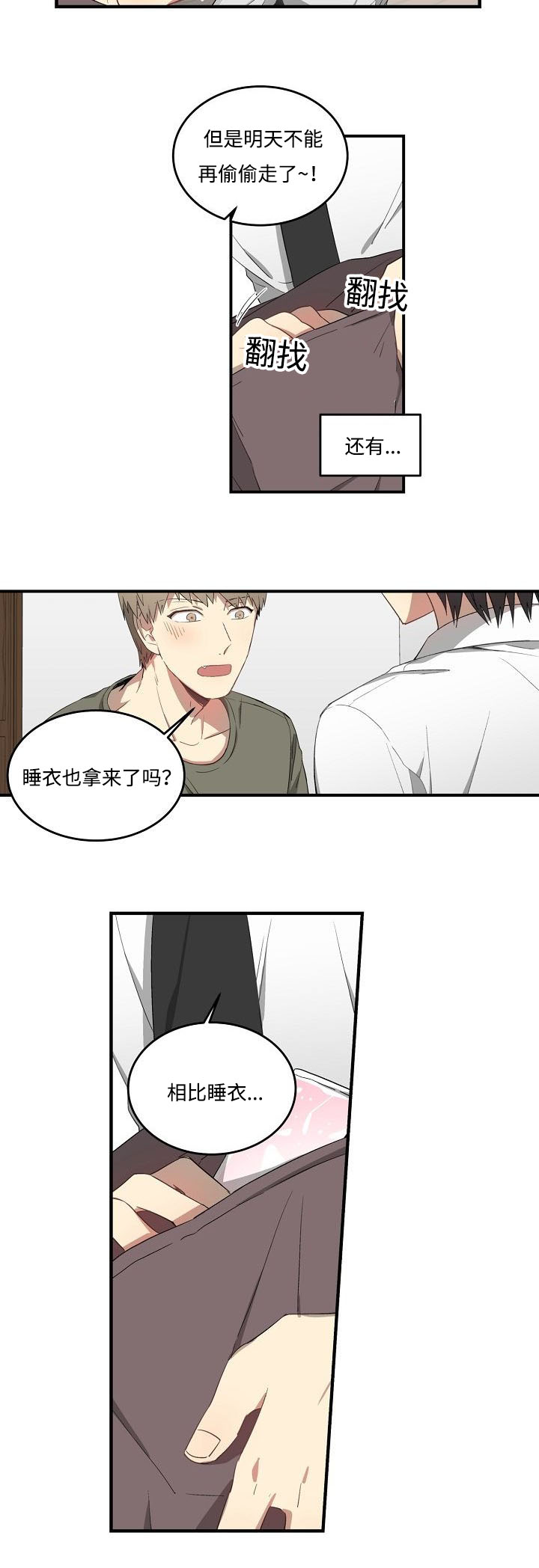 夜间诊疗室吴医师黄漫漫画,第38章：一起洗2图