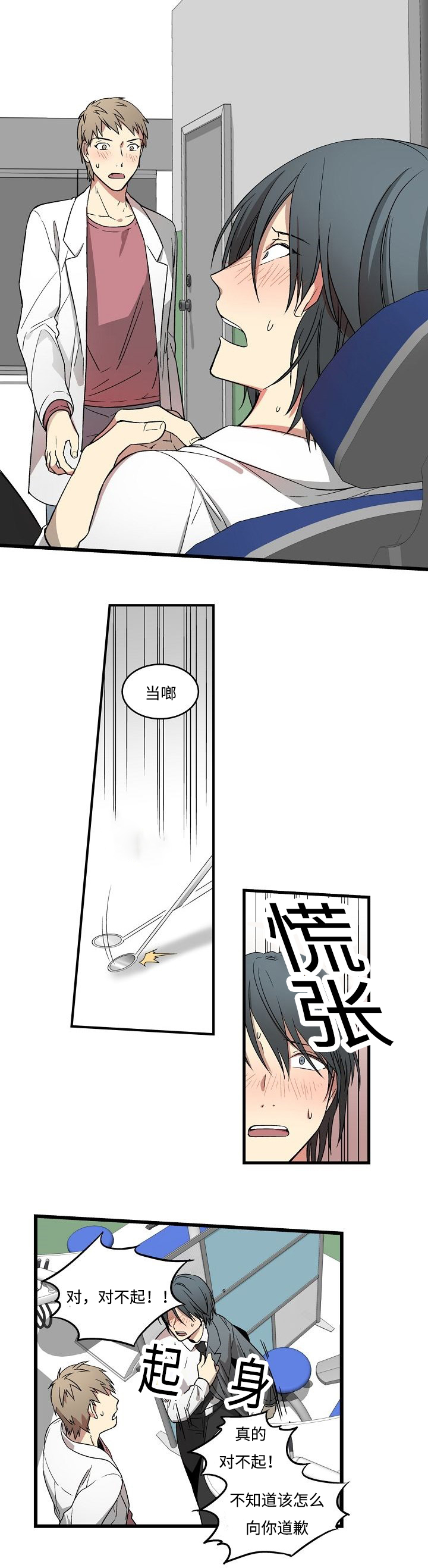 夜间诊疗室吴医师韩漫未删减漫画,第2章：口腔敏感1图