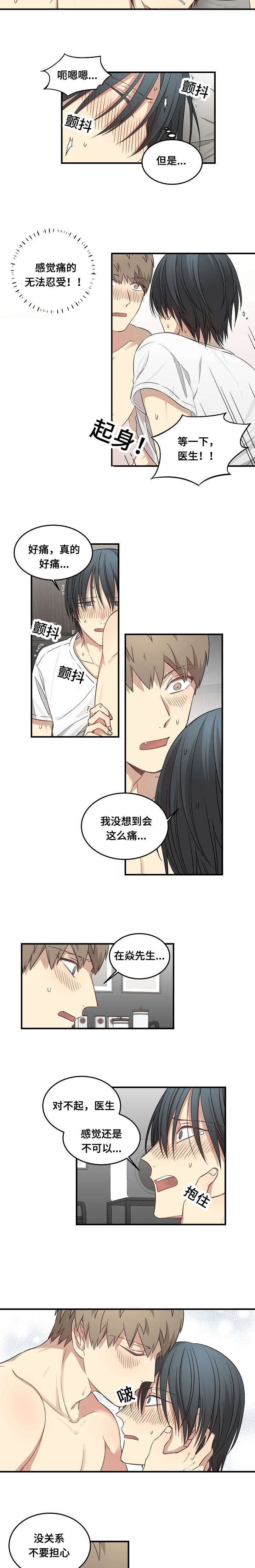 夜间门诊图片漫画,第62章：医生的习惯2图