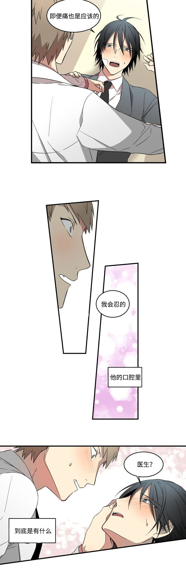 夜间诊疗室下拉式观看漫画,第3章：忍不住2图